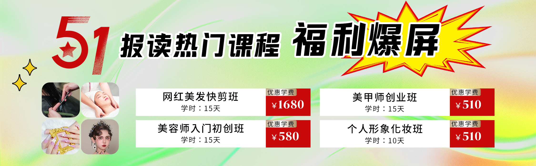 5·1報(bào)讀麗竹學(xué)校熱門(mén)課程，統(tǒng)統(tǒng)地板價(jià)